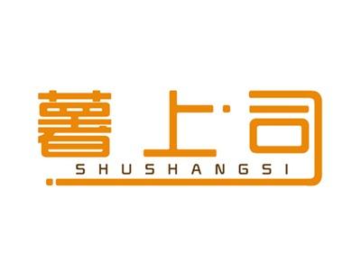 薯上司