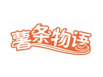 薯条物语