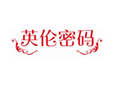 英伦密码