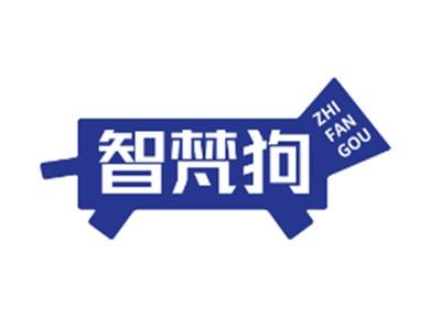 智梵狗