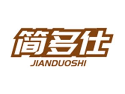 简多仕