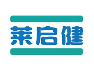 莱启健25 28同名