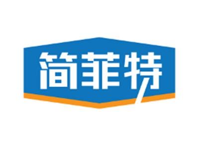 简菲特