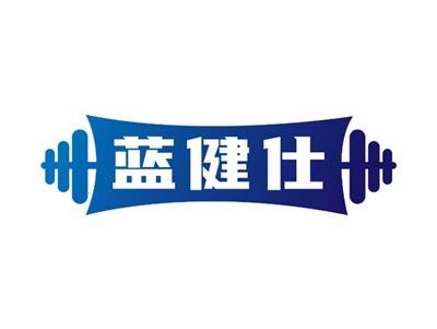 蓝健仕