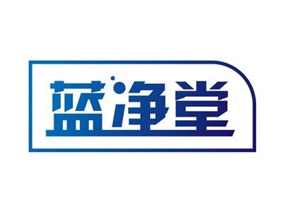 蓝净堂