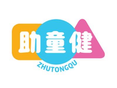 助童健25 28同名