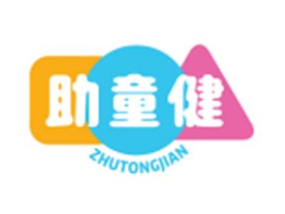 助童健25 28同名