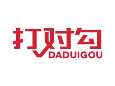 打对勾