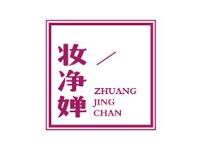 妆净婵