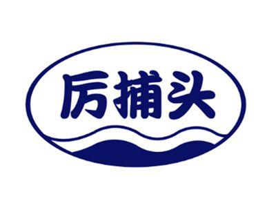 厉捕头