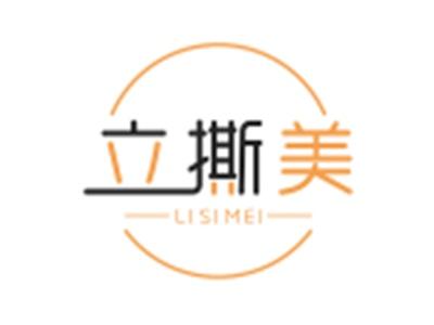 立撕美