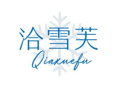 洽雪芙