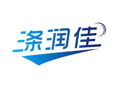 涤润佳