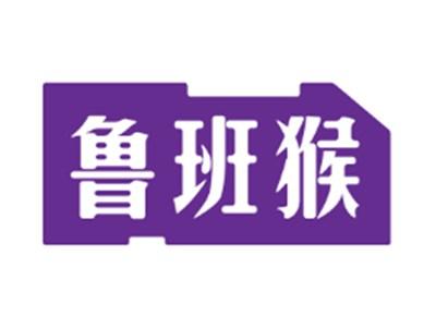 鲁班猴