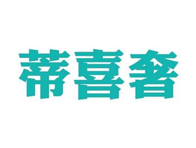 蒂喜奢14 24同名