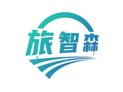 旅智森
