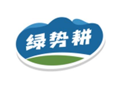 绿势耕