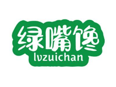 绿嘴馋