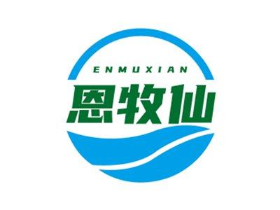 恩牧仙