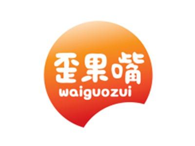 歪果嘴