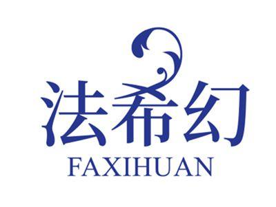 法希幻