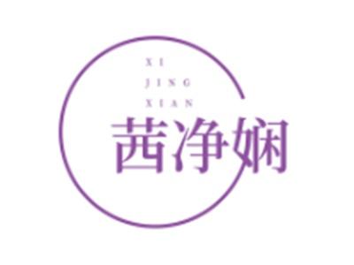 茜净娴