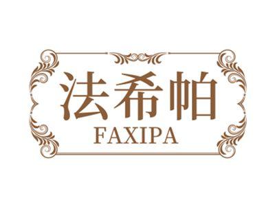 法希帕