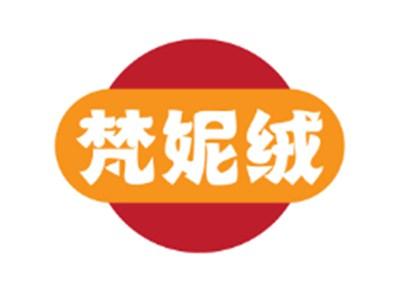 梵妮绒