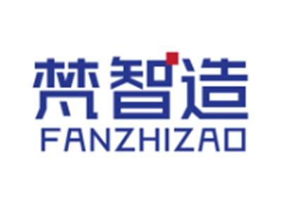 梵智造