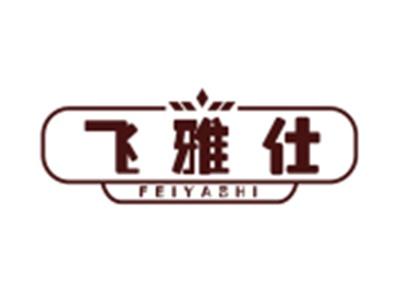 飞雅仕