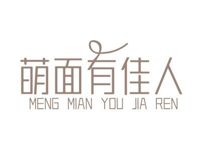 萌面有佳人