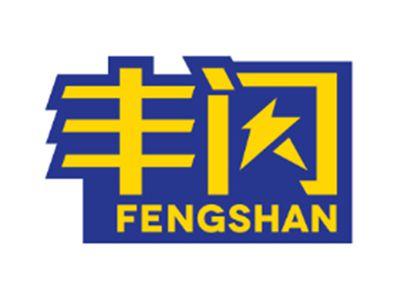 丰闪