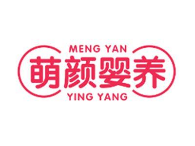 萌颜婴养