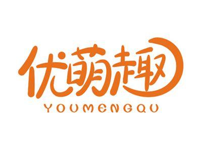 优萌趣