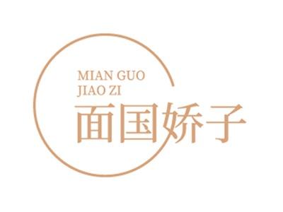 面国娇子