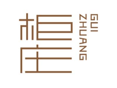 柜庄