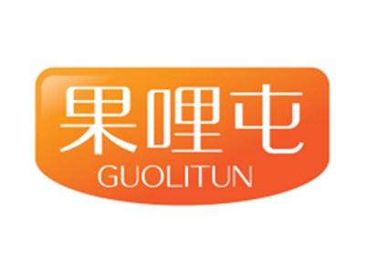 果哩屯