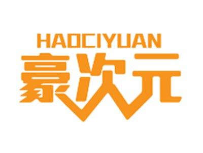豪次元
