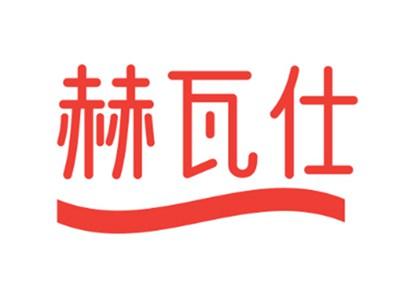 赫瓦仕
