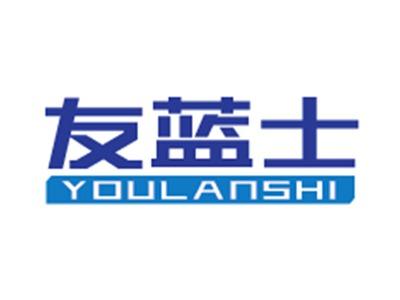 友蓝士2 4同名