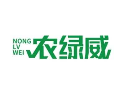 农绿威