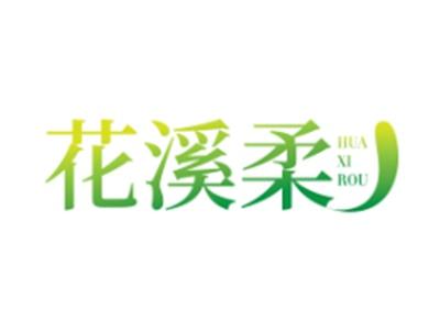 花溪柔3 16 24同名