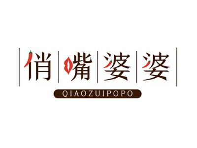 俏嘴婆婆