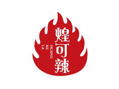 煌可辣