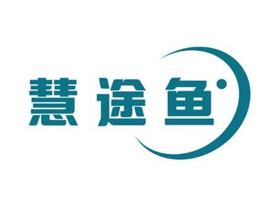 慧途鱼