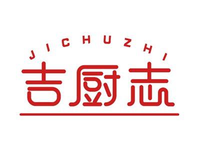吉厨志