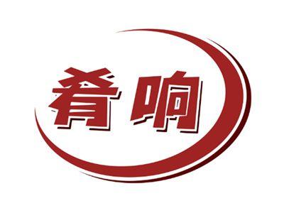肴响