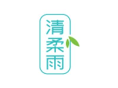 清柔雨