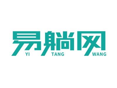 易躺网