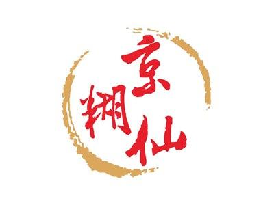 京糊仙